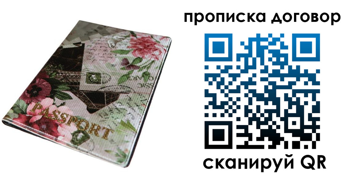 временная регистрация недорого в Краснодаре