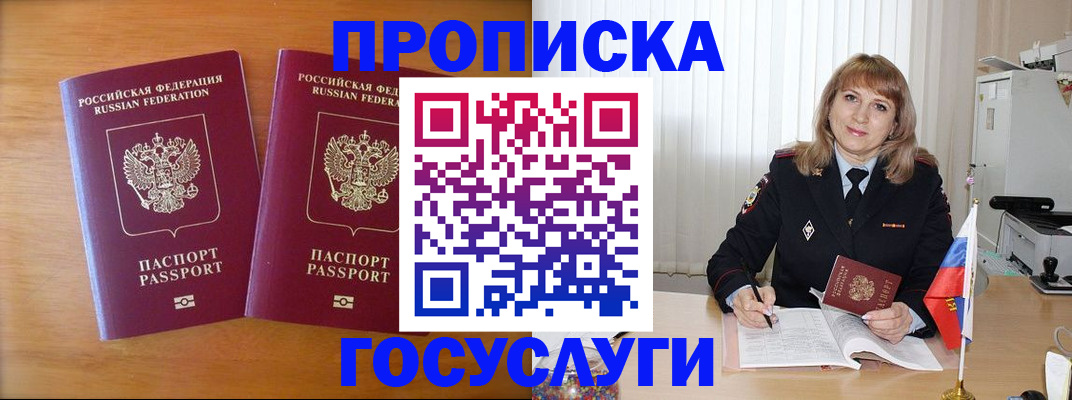 прописка для школы в Краснодаре