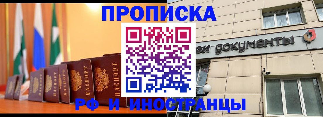 прописка ребенка в Краснодаре