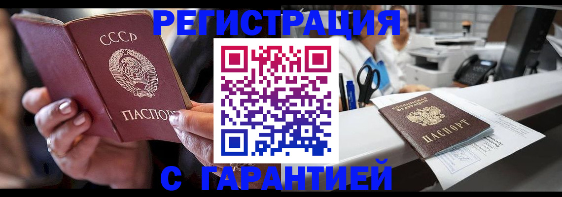 прописка законно в Краснодаре