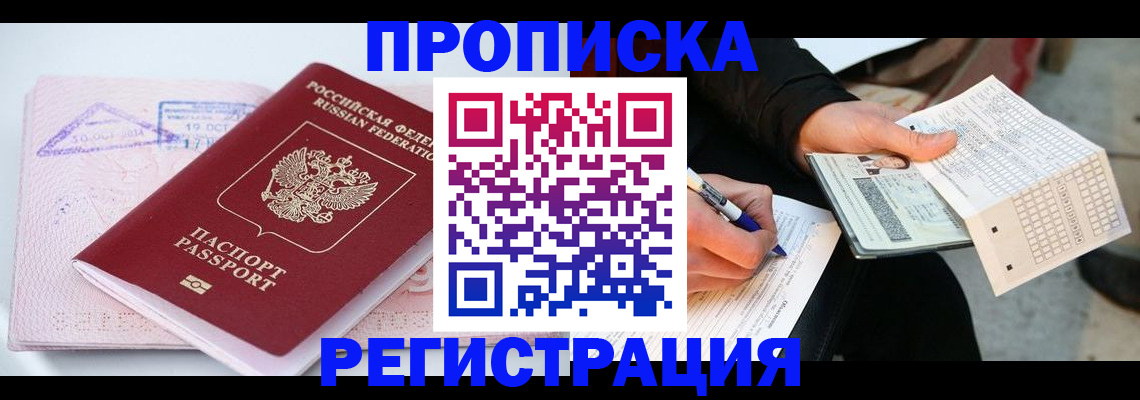 временная регистрация для школы в Краснодаре