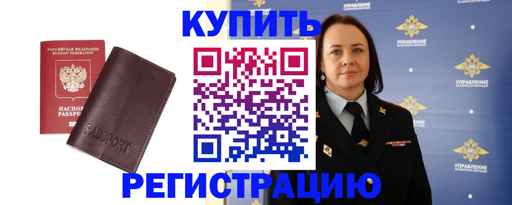 прописка 2025 в Краснодаре