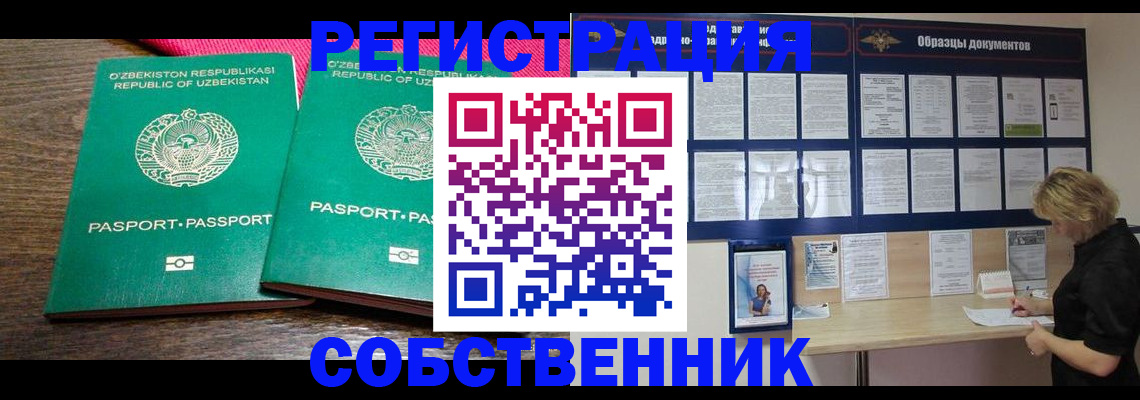 прописка для работы в Краснодаре